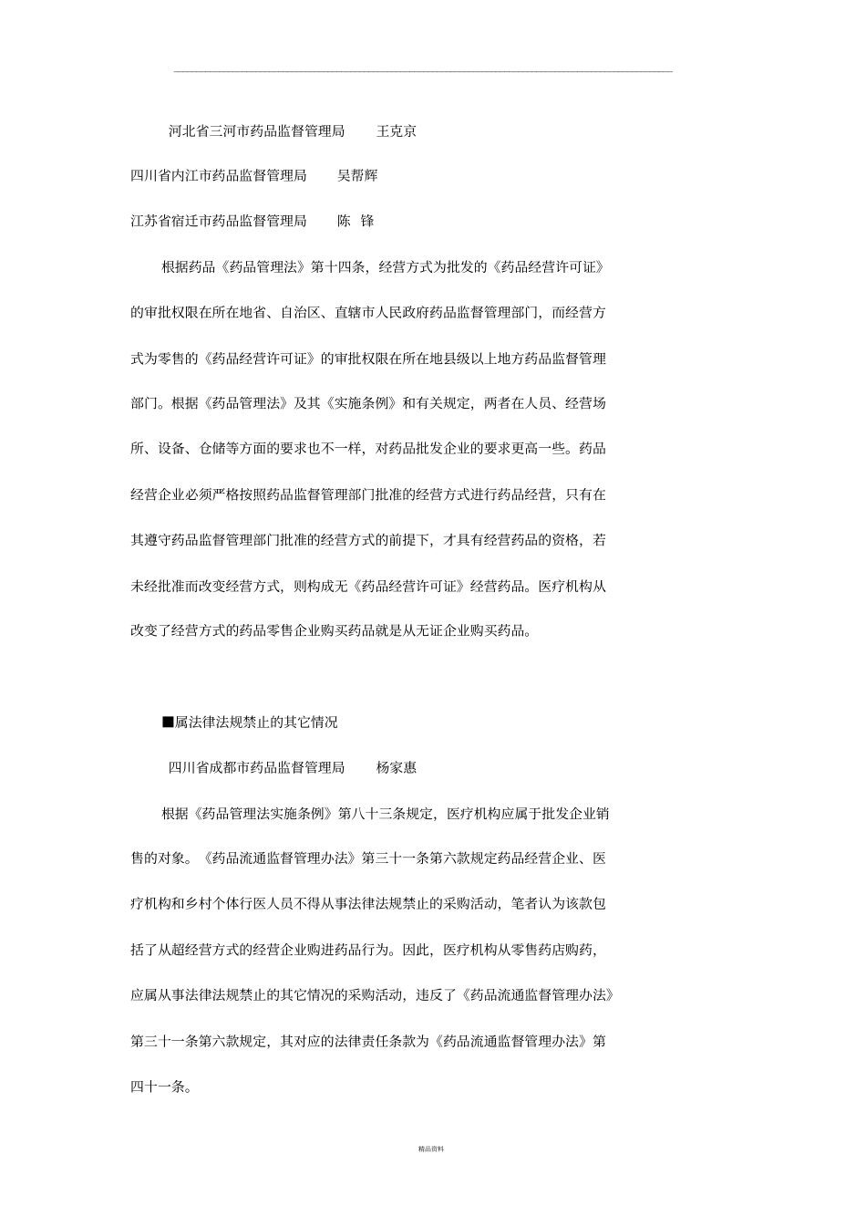 医疗机构从零售药店购药是否违法_第3页