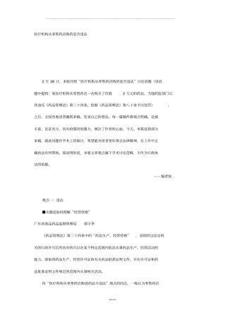 医疗机构从零售药店购药是否违法