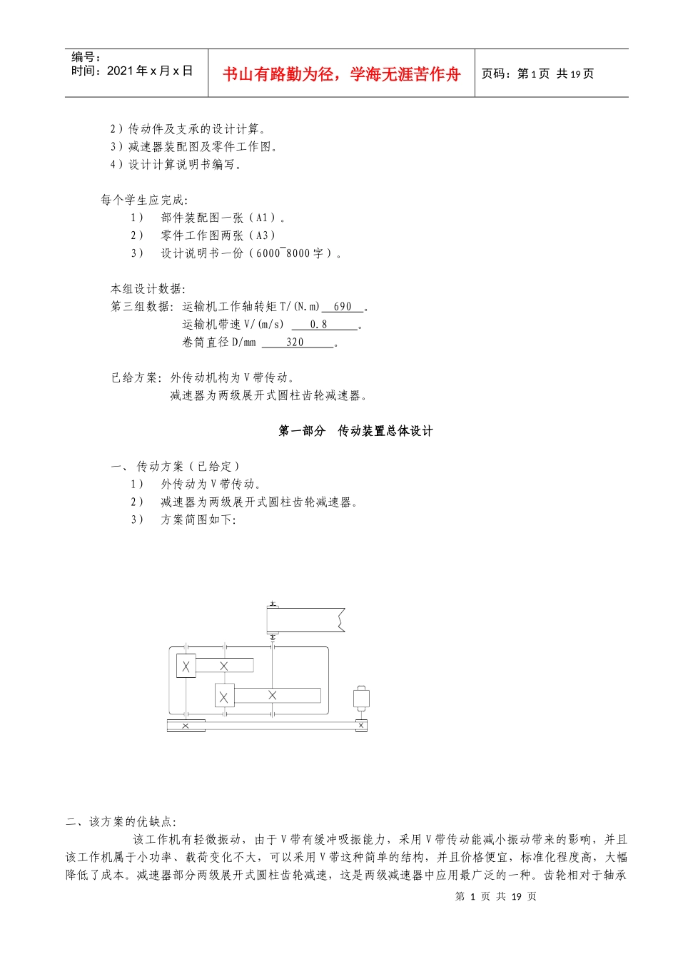 《机械设计课程设计》带式输送机说明书和总装图设计_说明书_第2页