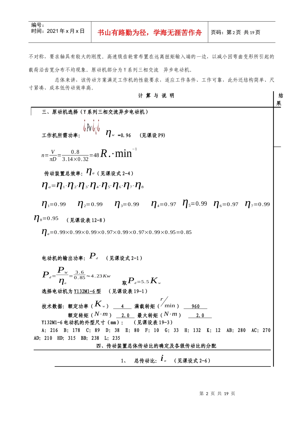 《机械设计课程设计》带式输送机说明书和总装图设计_说明书_第3页