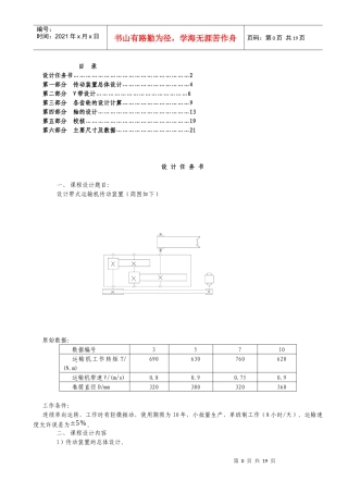 《机械设计课程设计》带式输送机说明书和总装图设计_说明书