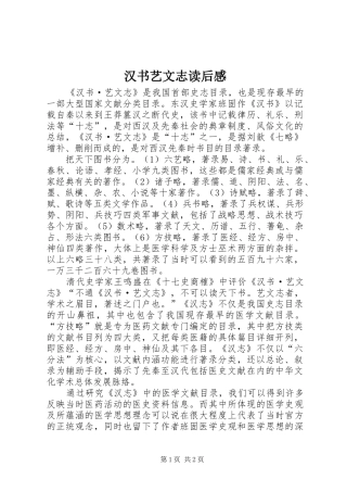 汉书艺文志读后感 