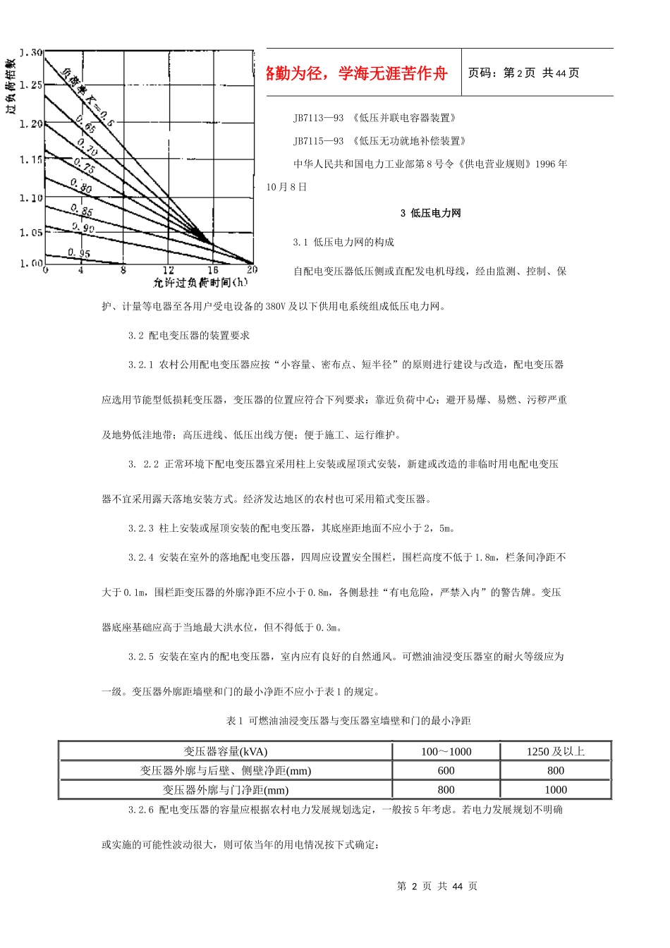 农村低压电力网的基本技术要求_第2页