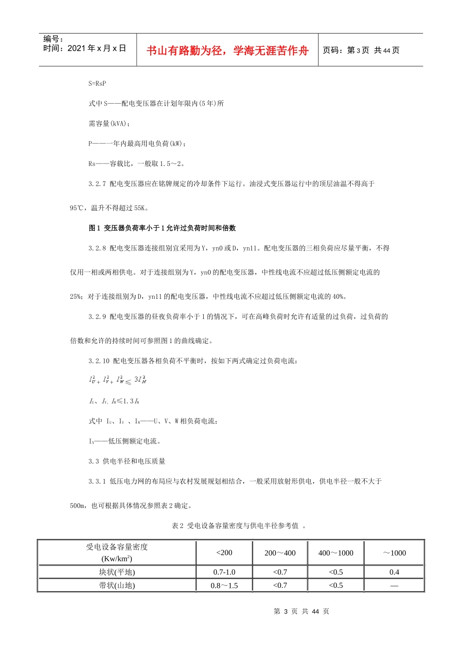 农村低压电力网的基本技术要求_第3页