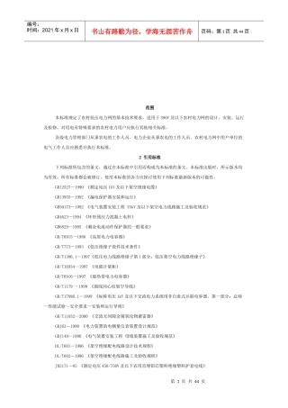 农村低压电力网的基本技术要求