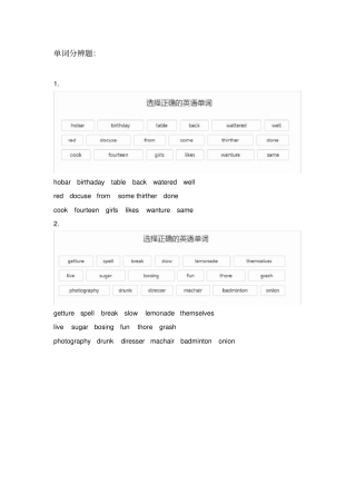 威学多邻国全科班-词汇冲刺单项题