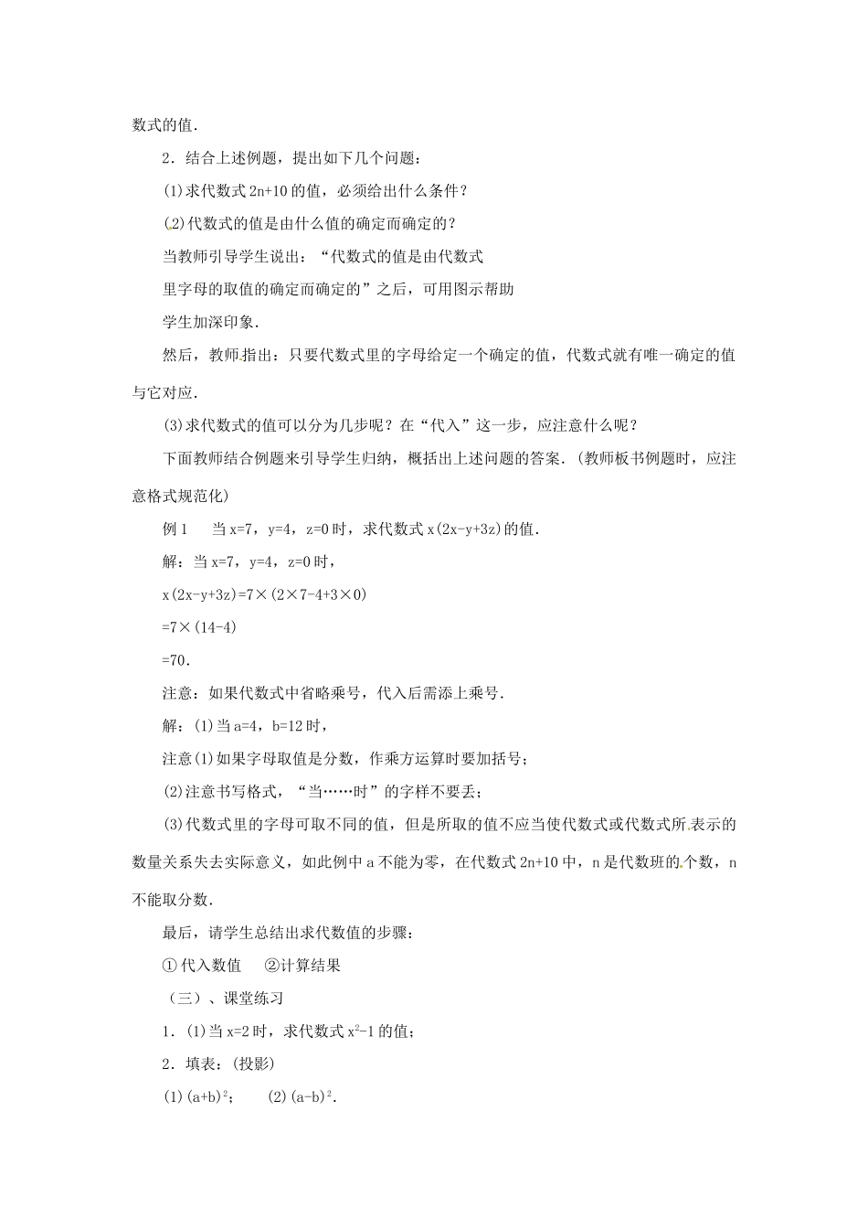 内蒙古乌拉特中旗二中七年级数学上册 3.3代数式求值教案_第2页
