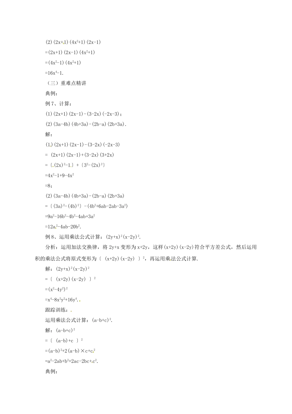 七年级数学下册 6.4.3 乘法公式教案 （新版）北京课改版-北京课改版初中七年级下册数学教案_第2页