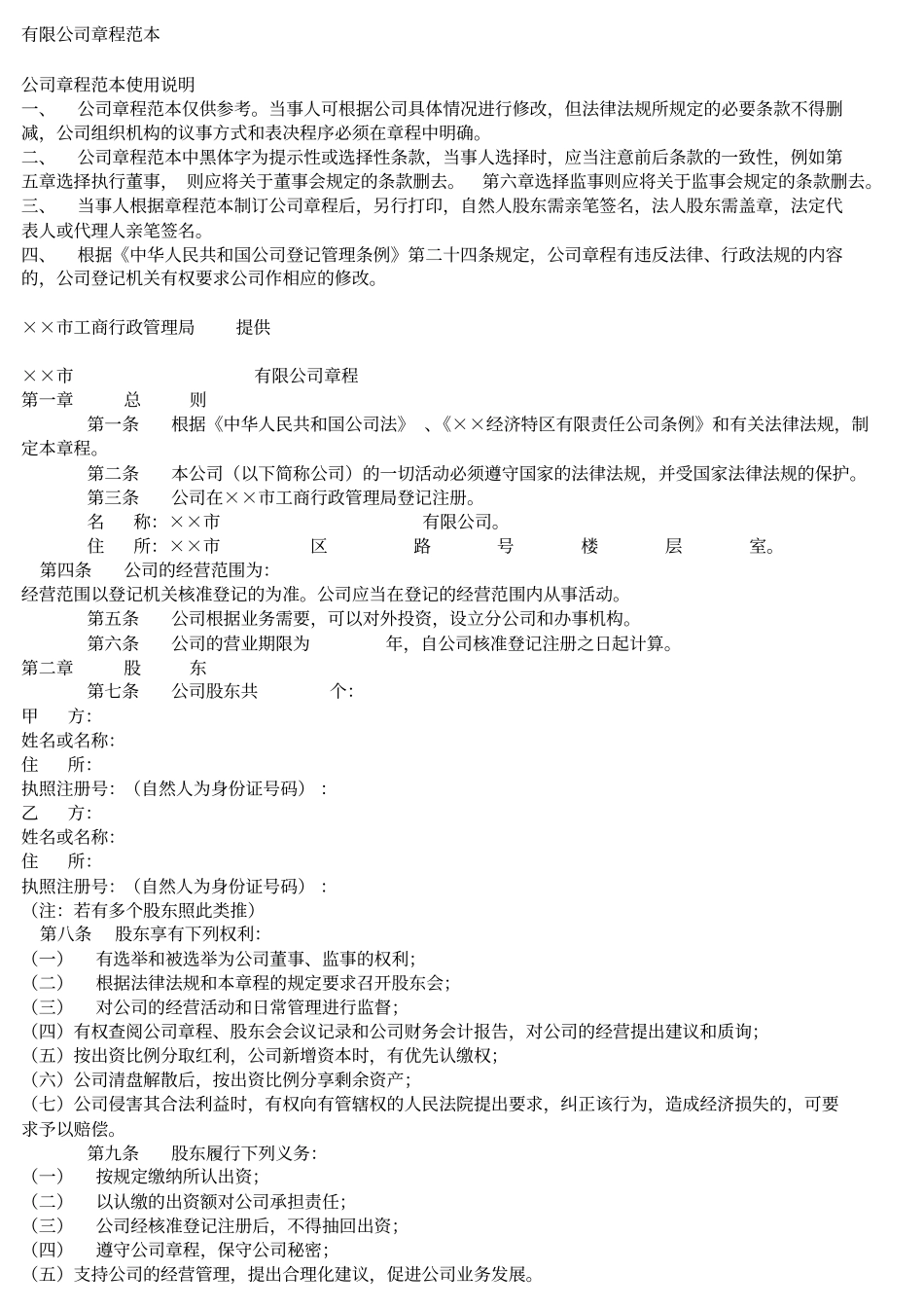 幼儿园卫生消毒记录表_第2页