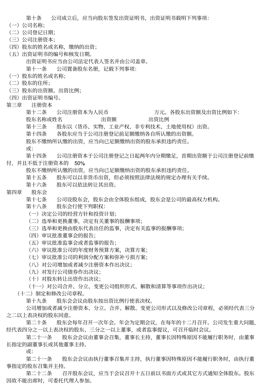 幼儿园卫生消毒记录表_第3页