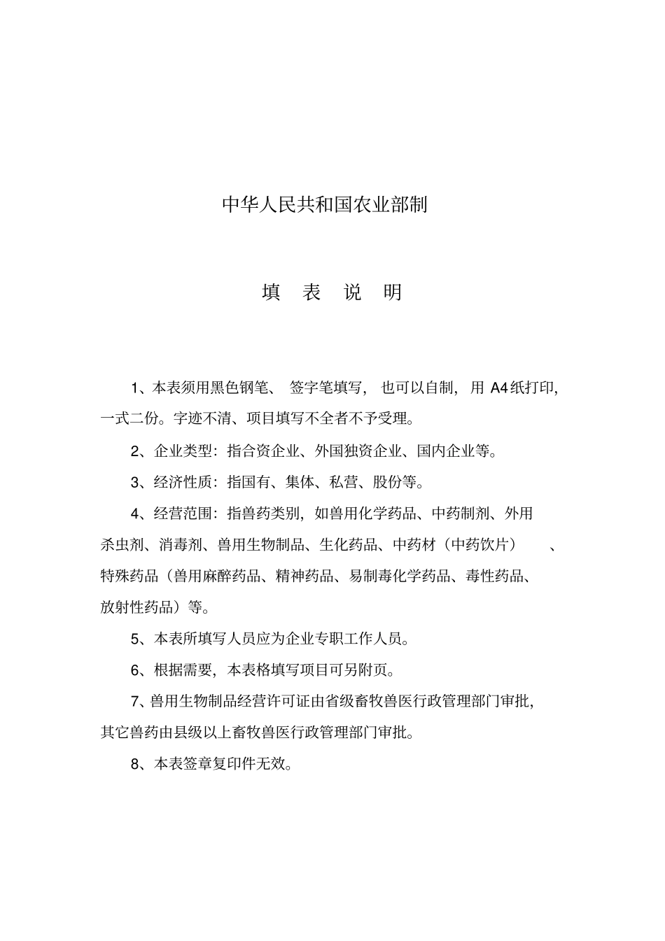 兽药经营许可证_第2页