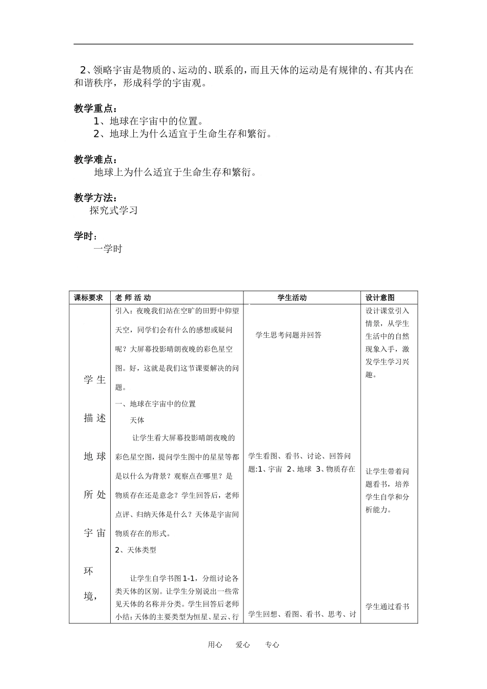 高中地理1-1宇宙中的地球教学设计（北京新课程培训平谷区）新课标人教版必修1_第2页