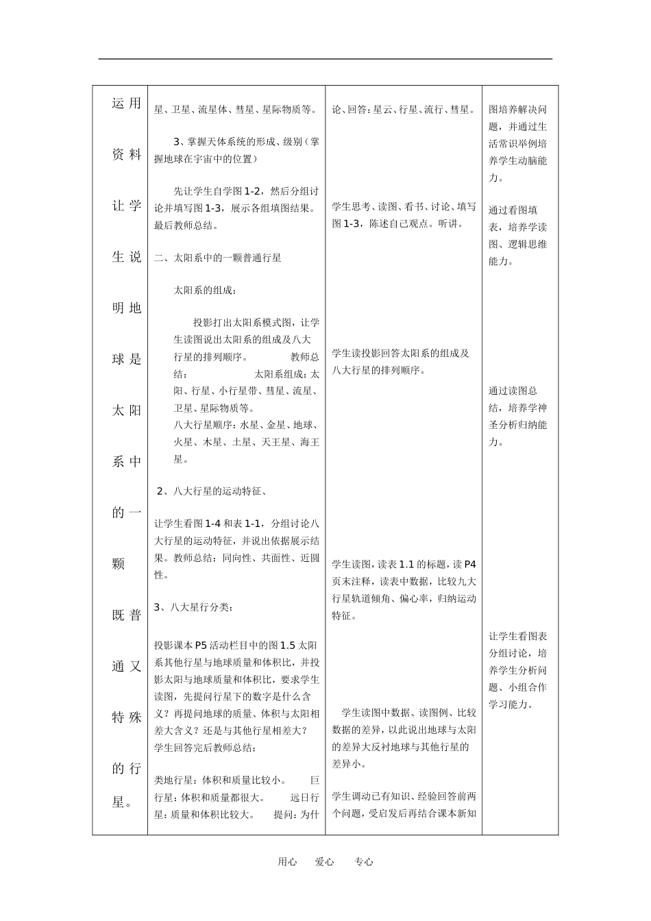 高中地理1-1宇宙中的地球教学设计（北京新课程培训平谷区）新课标人教版必修1_第3页