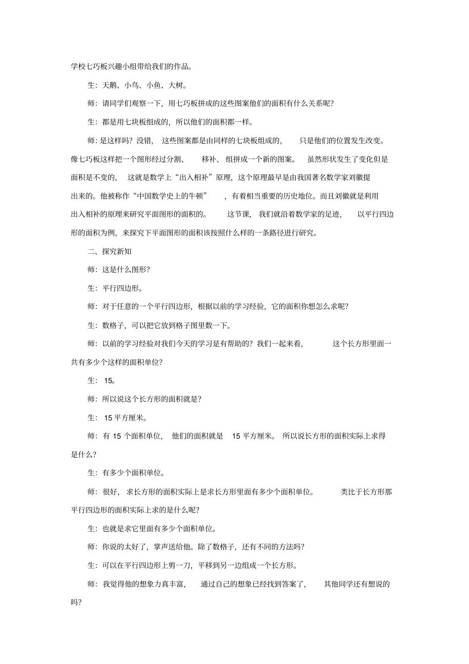 小学数学_《出入相补——平行四边形的面积》教学设计学情分析教材分析课后反思_第2页