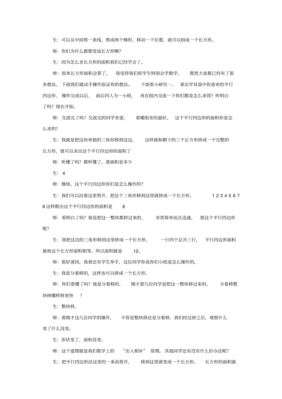 小学数学_《出入相补——平行四边形的面积》教学设计学情分析教材分析课后反思_第3页