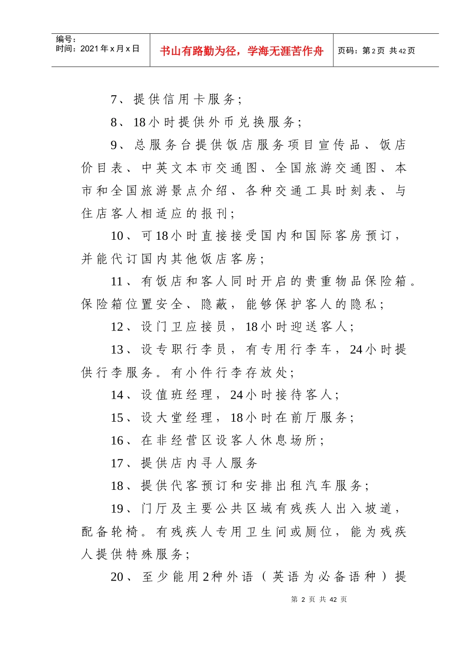 五星级超五星级酒店设计标准与要求_第2页