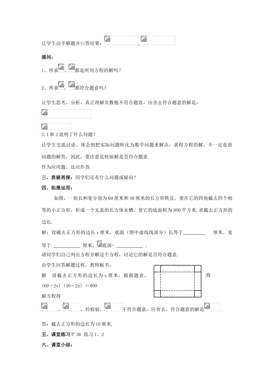 九年级数学上册《一元二次方程的解法》教案4 华东师大版_第2页