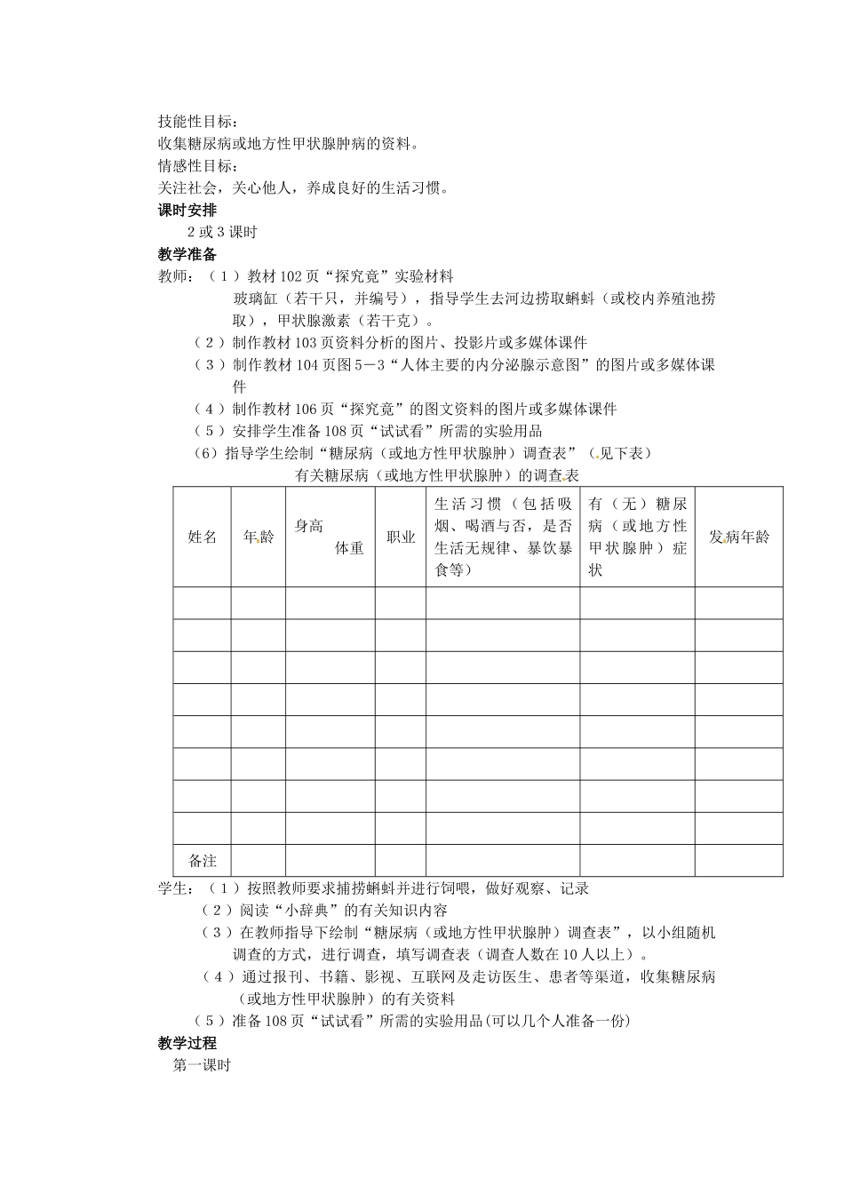 七年级生物下册 第五章《正常发育 健康成长》5.1.1 激素调节人体的生长教案 （新版）冀教版_第2页