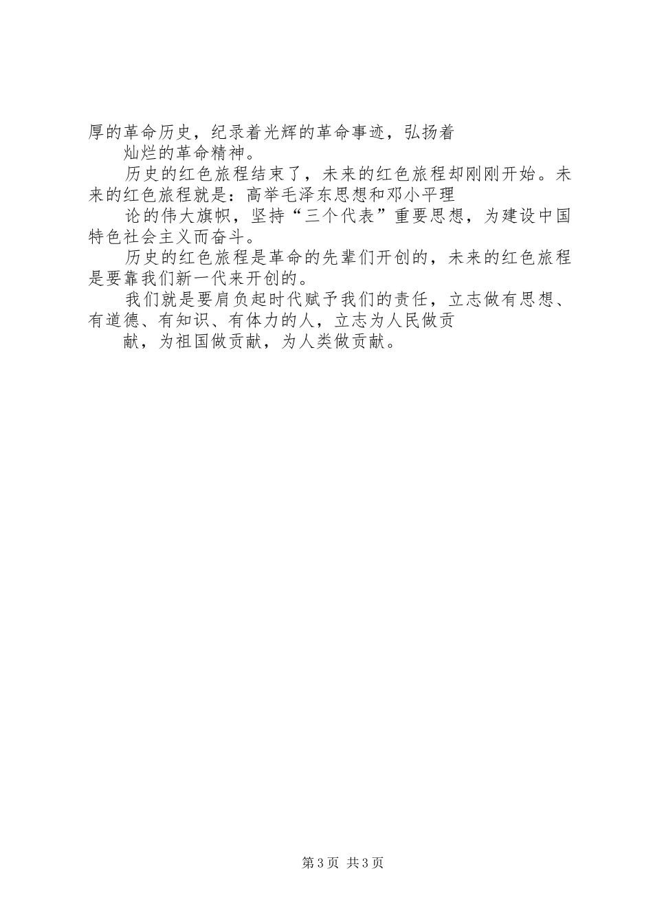 《红色之旅》读后感范文 _第3页