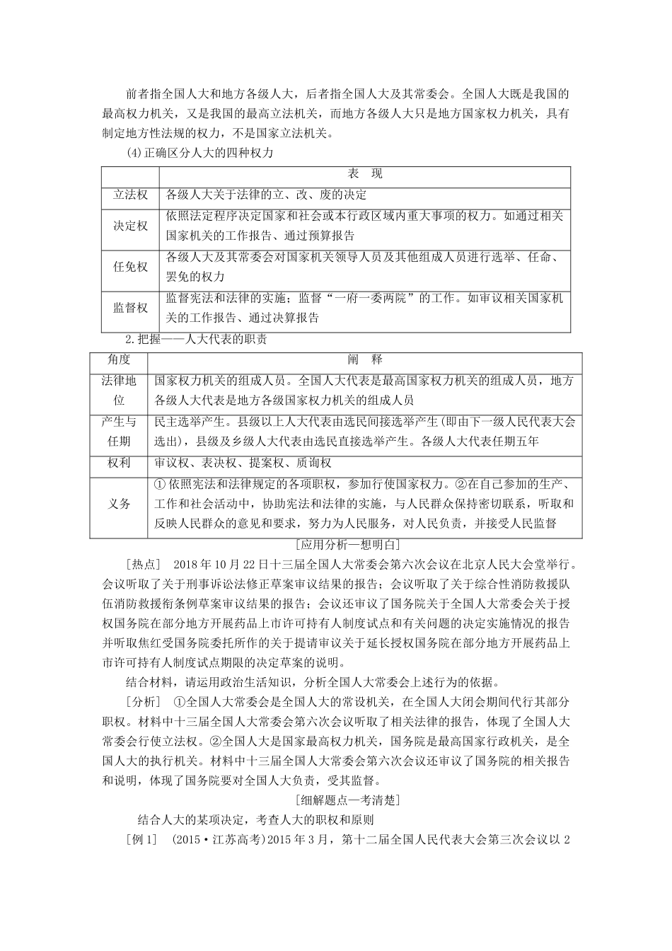（江苏专版）高考政治一轮复习 第三单元 发展社会主义民主政治 第五课 我国的人民代表大会制度讲义 新人教版必修2-新人教版高三必修2政治教案_第2页