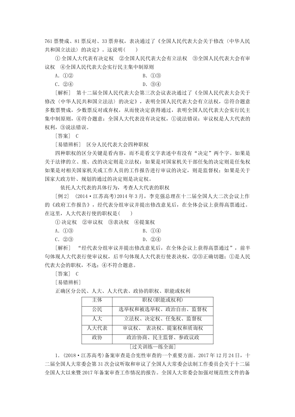 （江苏专版）高考政治一轮复习 第三单元 发展社会主义民主政治 第五课 我国的人民代表大会制度讲义 新人教版必修2-新人教版高三必修2政治教案_第3页