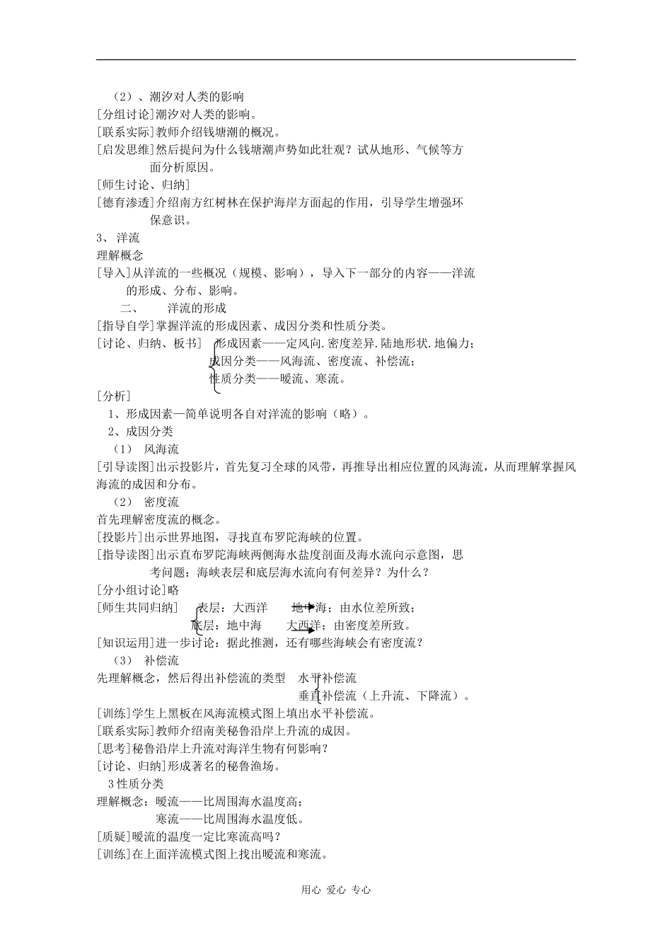 高中地理：3.2 海水的运动 教案 中图版选修2_第2页