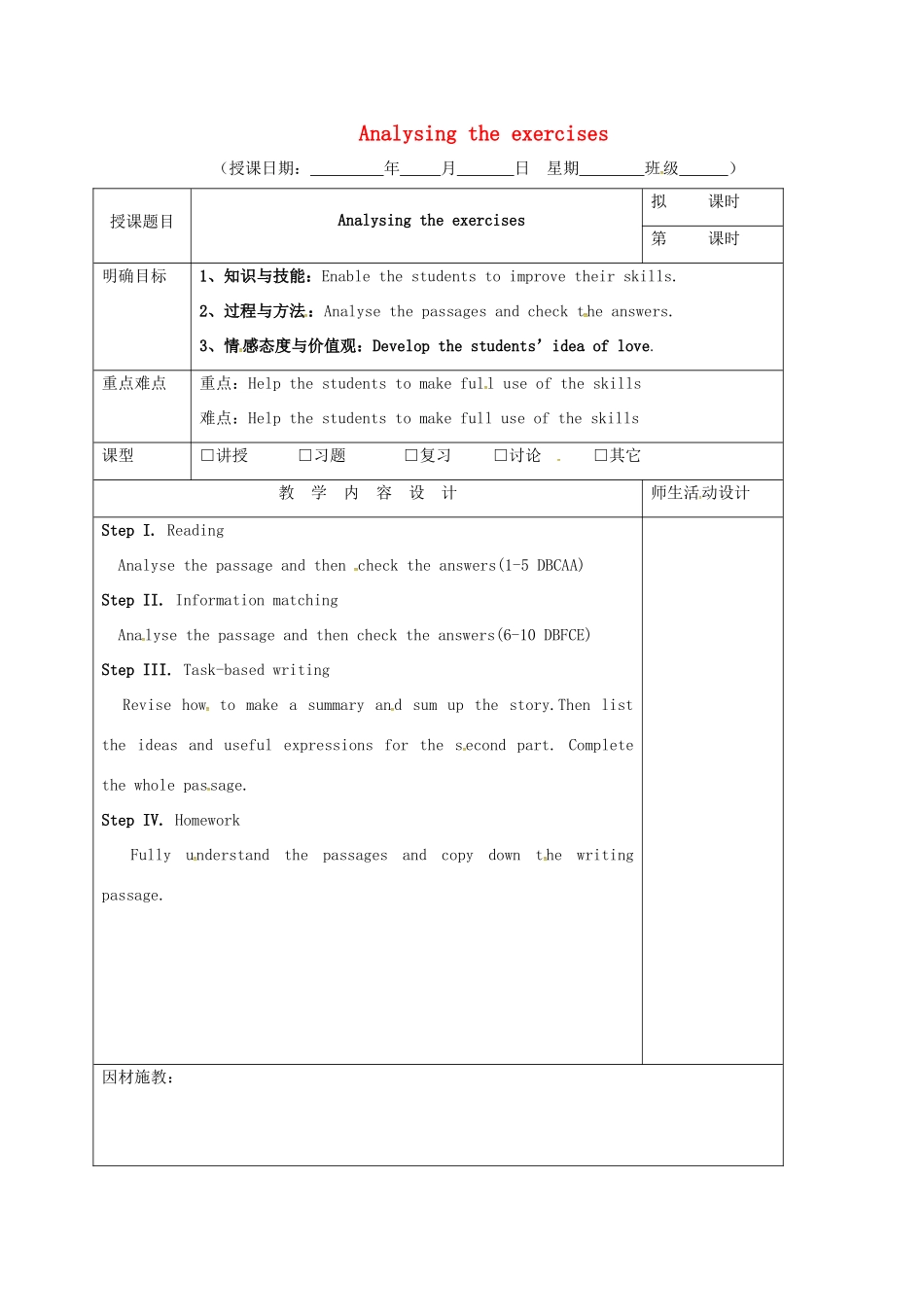 高三英语一轮复习 第1周 Analysing the exercises教学设计-人教版高三全册英语教案_第1页