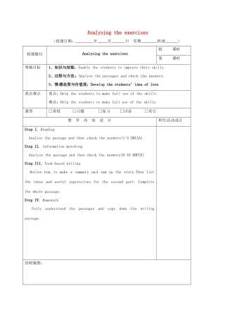 高三英语一轮复习 第1周 Analysing the exercises教学设计-人教版高三全册英语教案