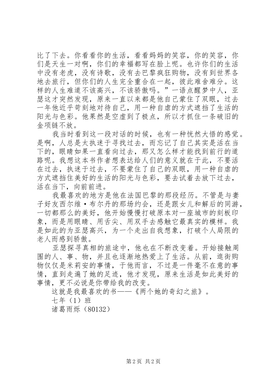 《两个她的奇幻之旅》读后感 _第2页