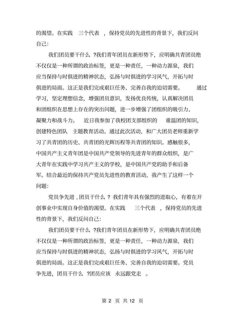 在职团员自我评价_第2页