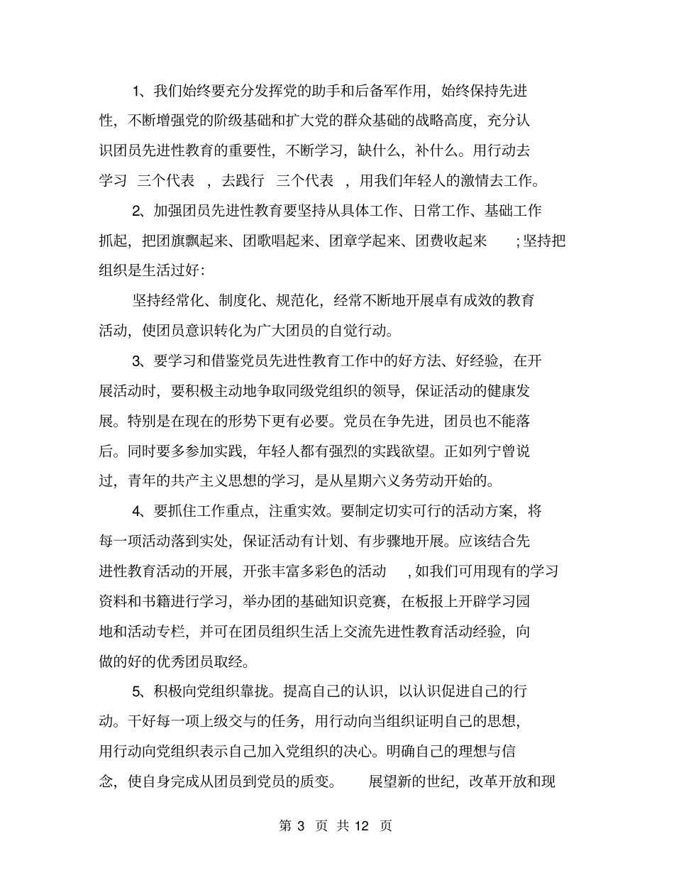 在职团员自我评价_第3页