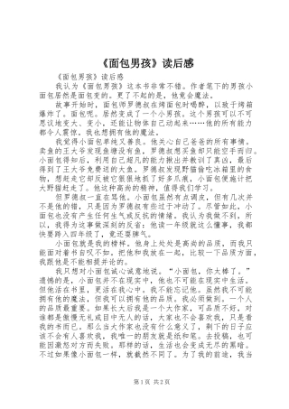 《面包男孩》读后感 