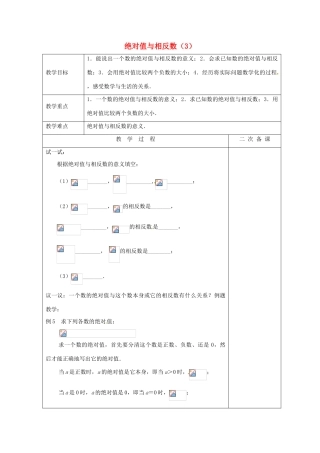 七年级数学上册 2.4 绝对值与相反数教案3 （新版）苏科版-（新版）苏科版初中七年级上册数学教案