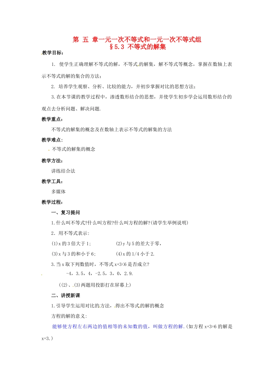 七年级数学下册 5.3《不等式的解集》教案 北京课改版_第1页