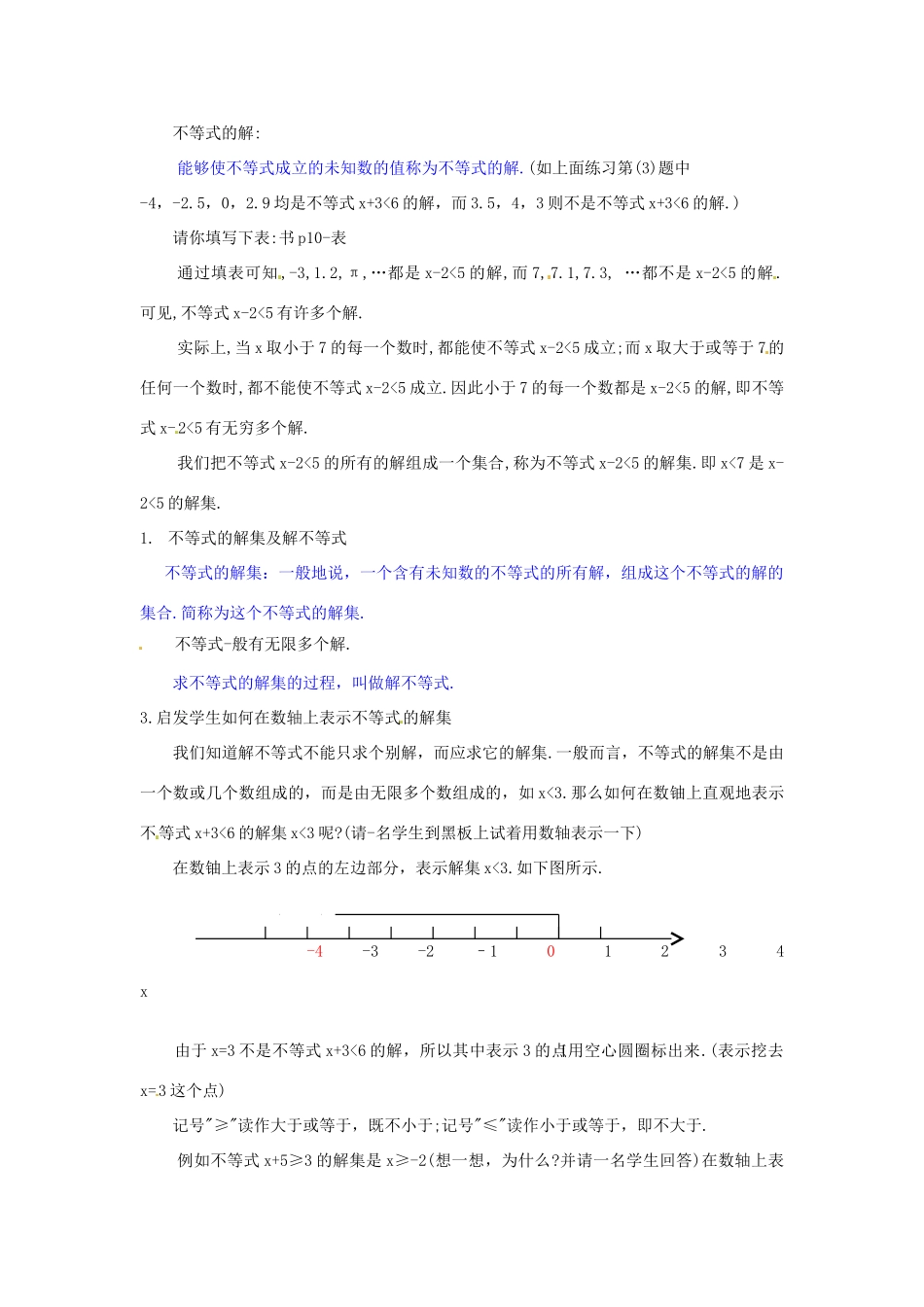 七年级数学下册 5.3《不等式的解集》教案 北京课改版_第2页