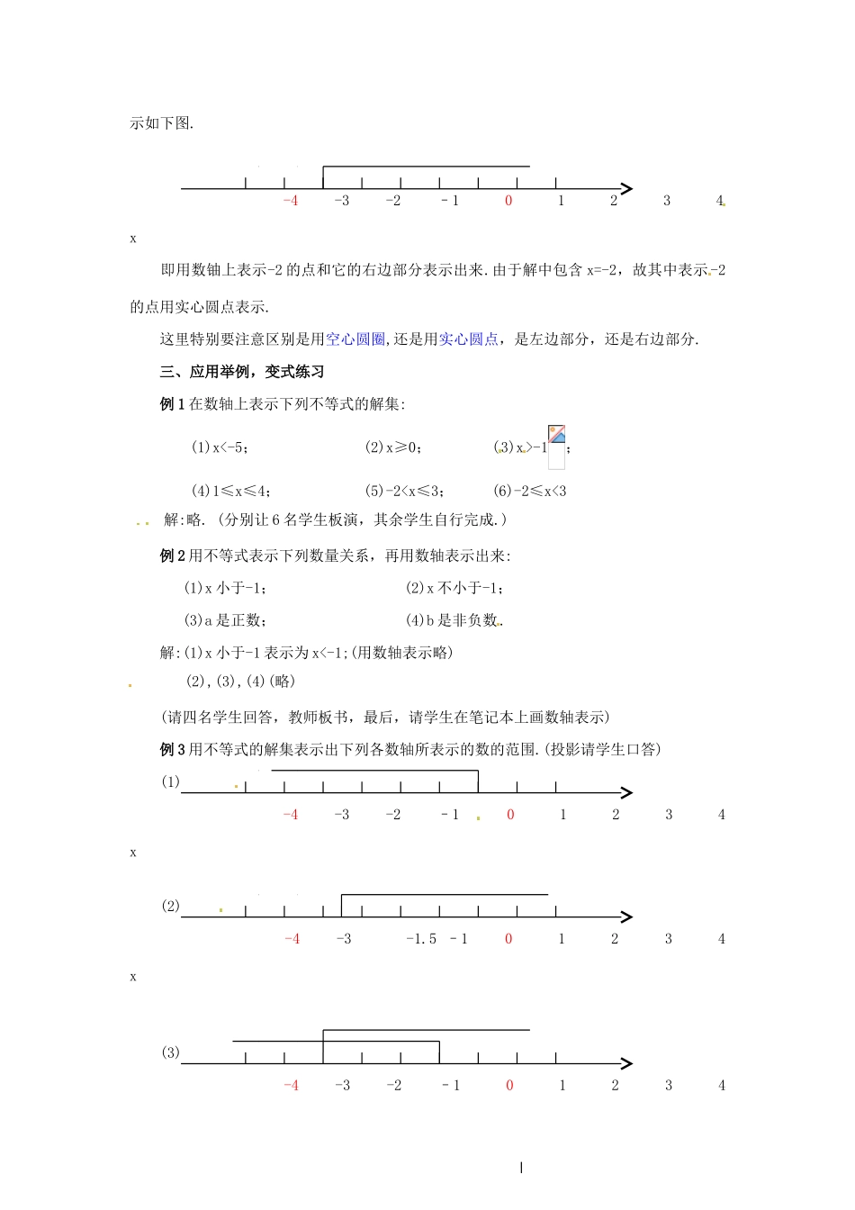 七年级数学下册 5.3《不等式的解集》教案 北京课改版_第3页