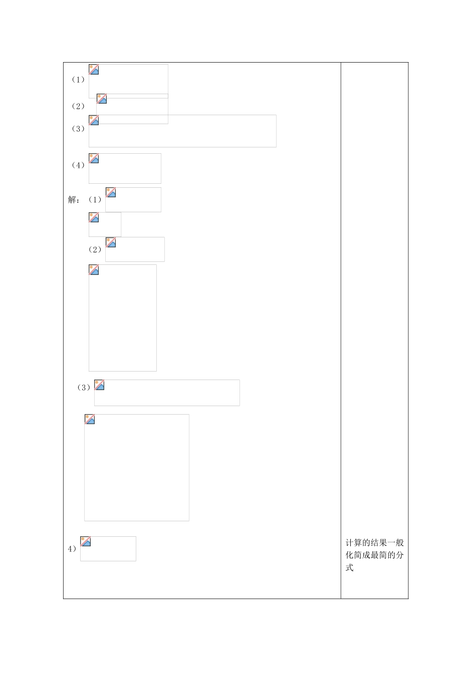 七年级数学上册 10.4 分式的加减（1）教案 沪教版五四制-沪教版初中七年级上册数学教案_第2页