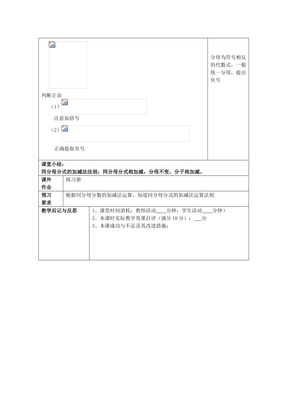七年级数学上册 10.4 分式的加减（1）教案 沪教版五四制-沪教版初中七年级上册数学教案_第3页