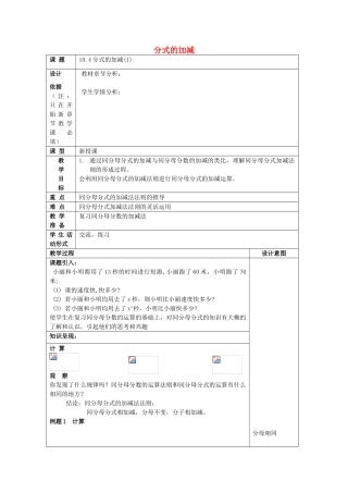 七年级数学上册 10.4 分式的加减（1）教案 沪教版五四制-沪教版初中七年级上册数学教案