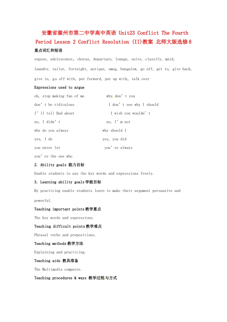 安徽省滁州市第二中学高中英语 Unit23 Conflict The Fourth Period Lesson 2 Conflict Resolution (II)教案 北师大版选修8_第1页