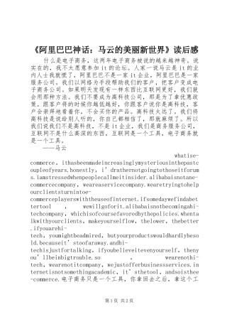 《阿里巴巴神话：马云的美丽新世界》读后感 
