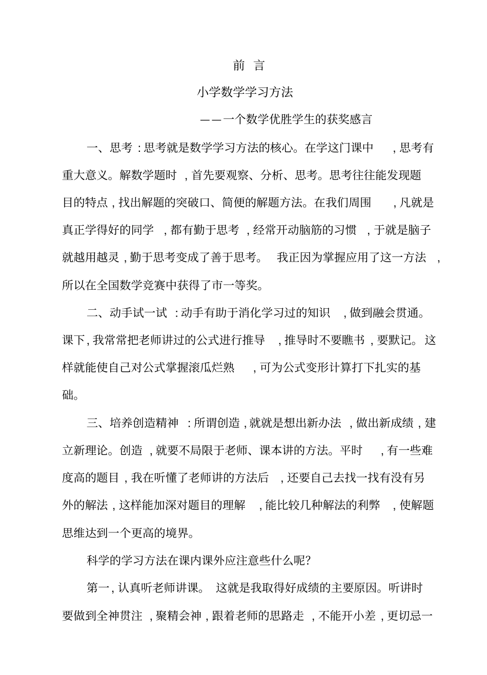 小学数学公式大全_第1页