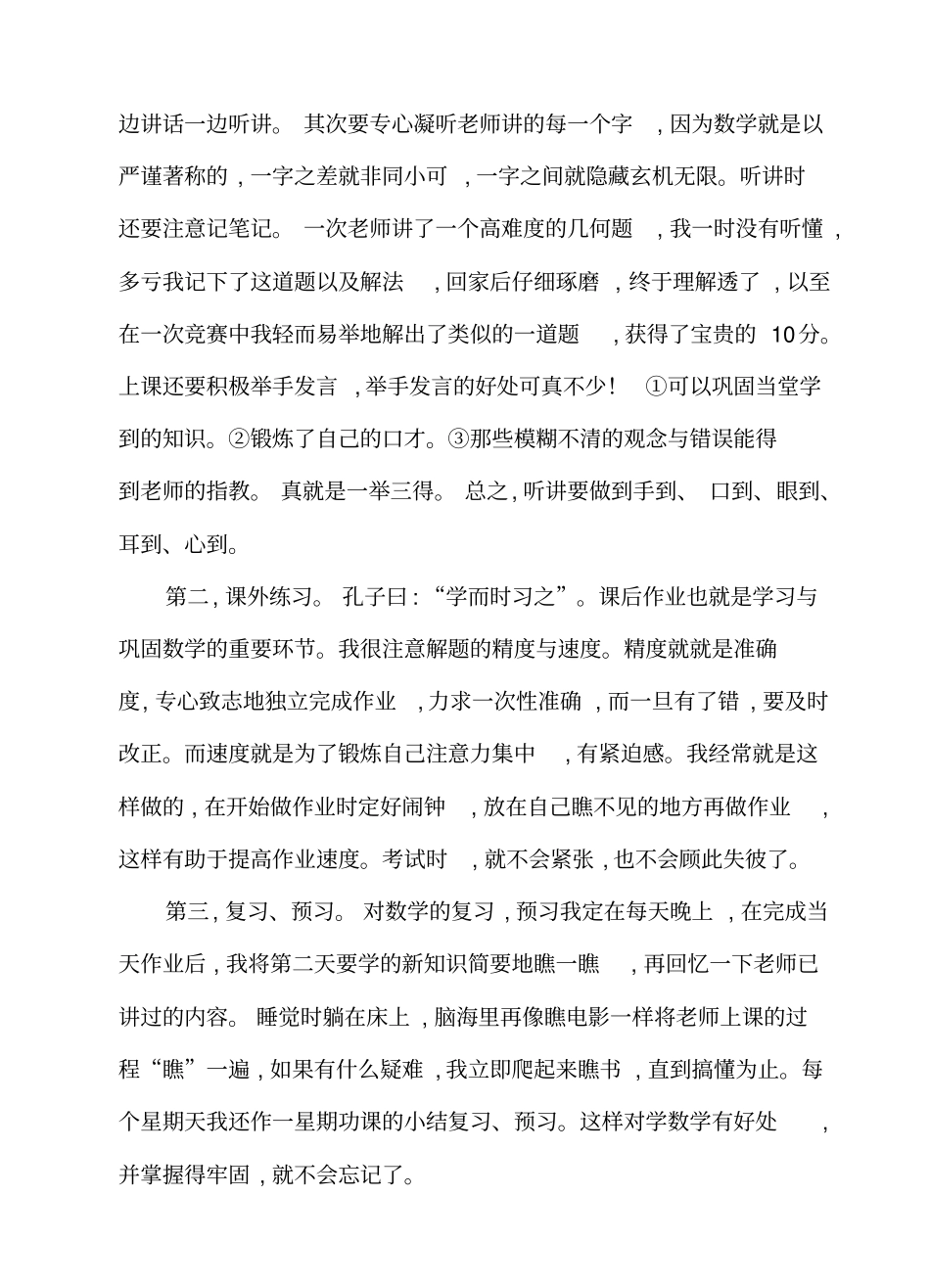 小学数学公式大全_第2页