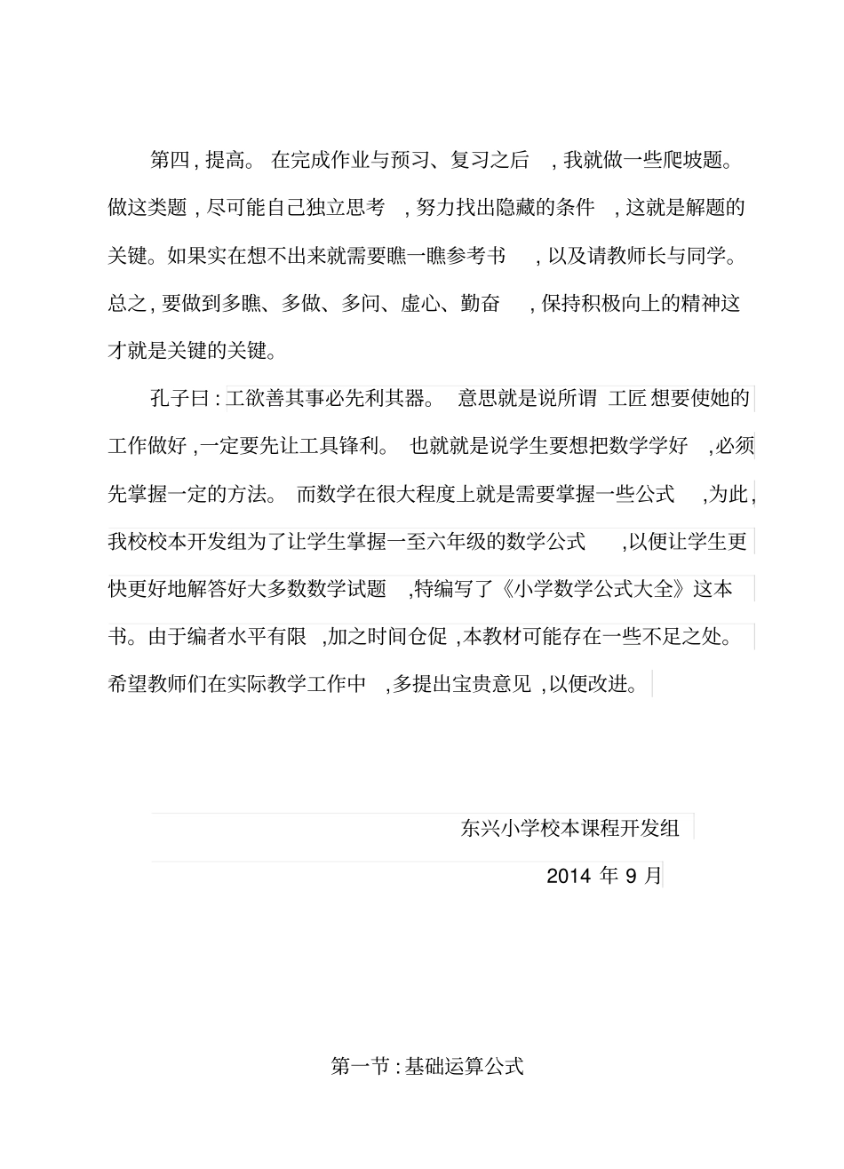 小学数学公式大全_第3页