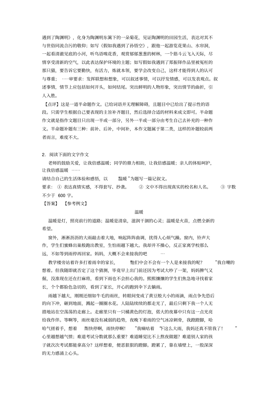 新初中七年级语文作文汇编练习含答案_第2页