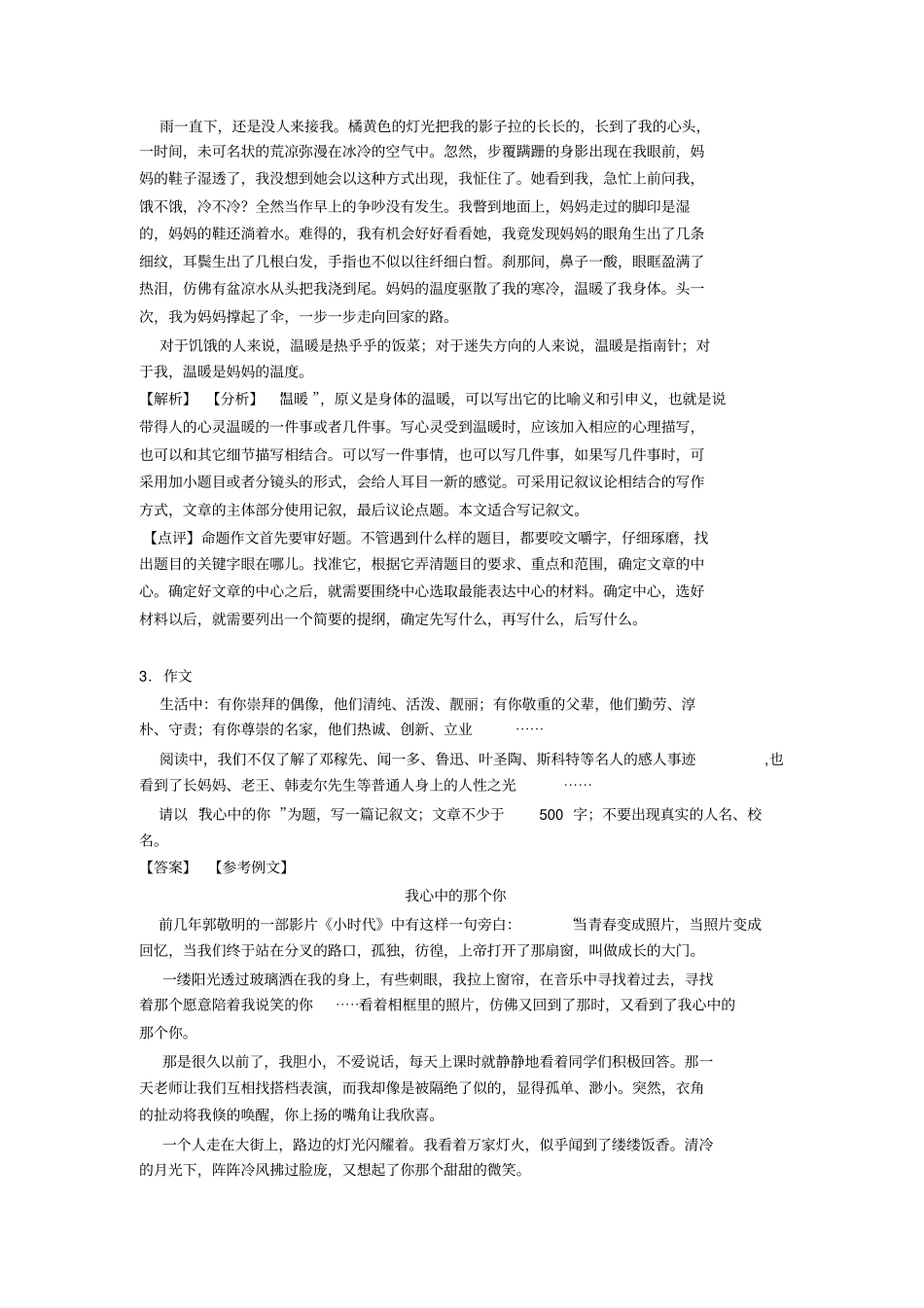新初中七年级语文作文汇编练习含答案_第3页