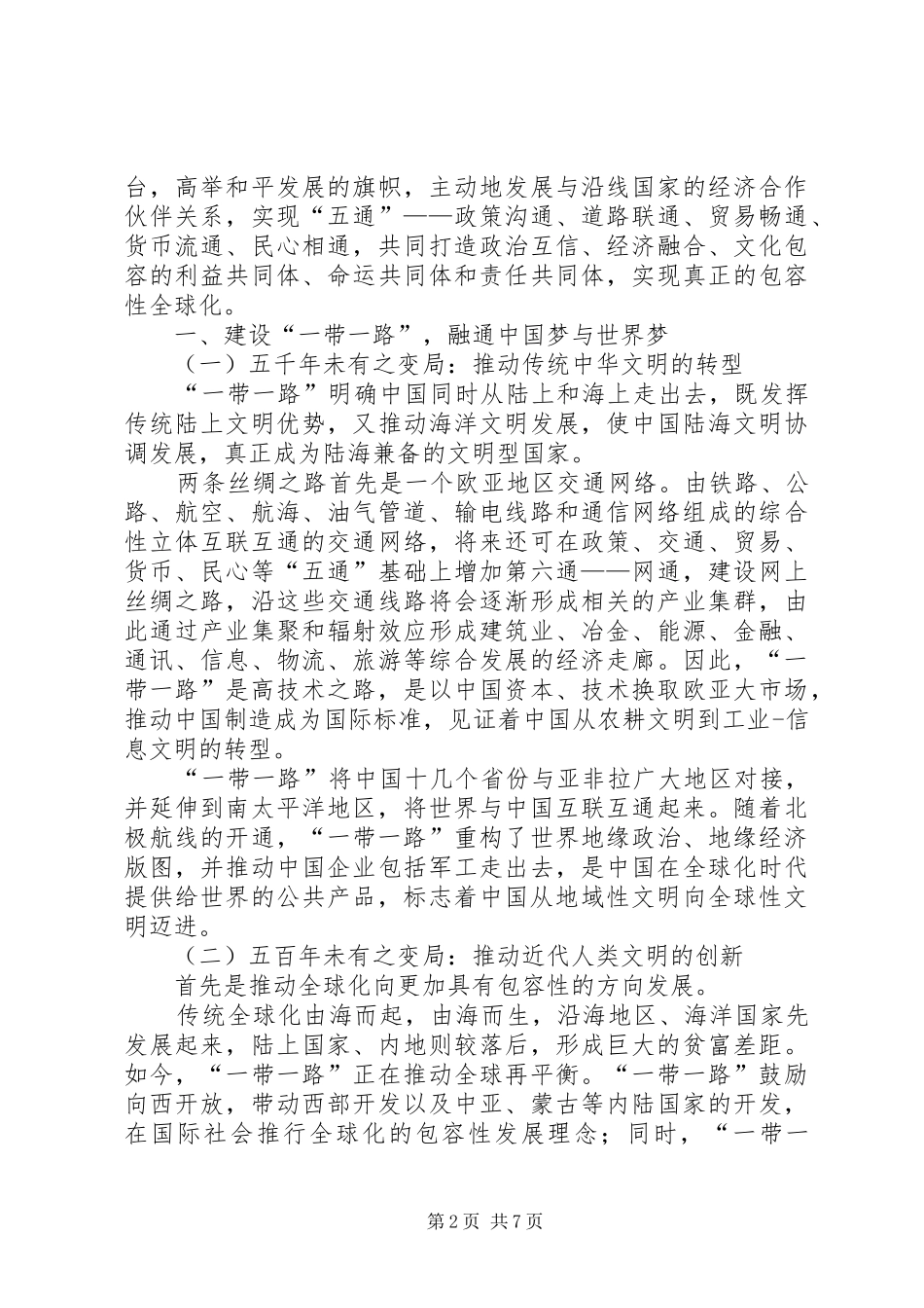 《“一带一路”机遇与挑战》读后感 _第2页