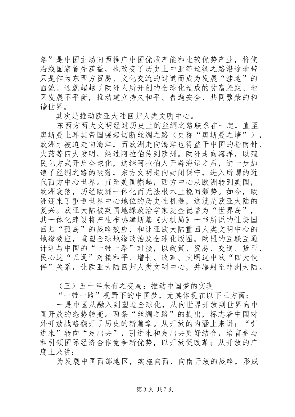 《“一带一路”机遇与挑战》读后感 _第3页