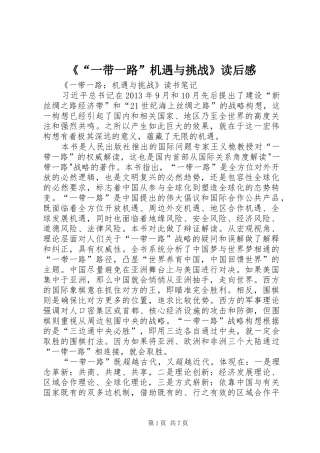 《“一带一路”机遇与挑战》读后感 