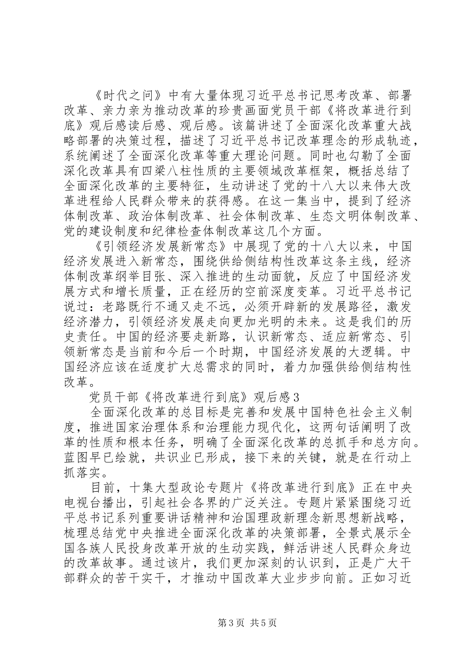党员干部《将改革进行到底》观后感3篇_第3页